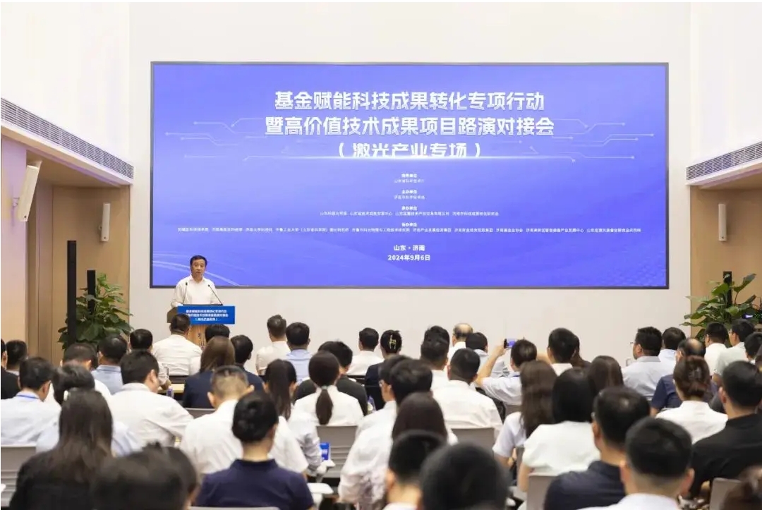 香蕉视频携“短脉冲激光技术及产业化项目”，参与基金赋能科技成果转化专项行动暨高价值技术成果项目路演对接会（激光产业专场）