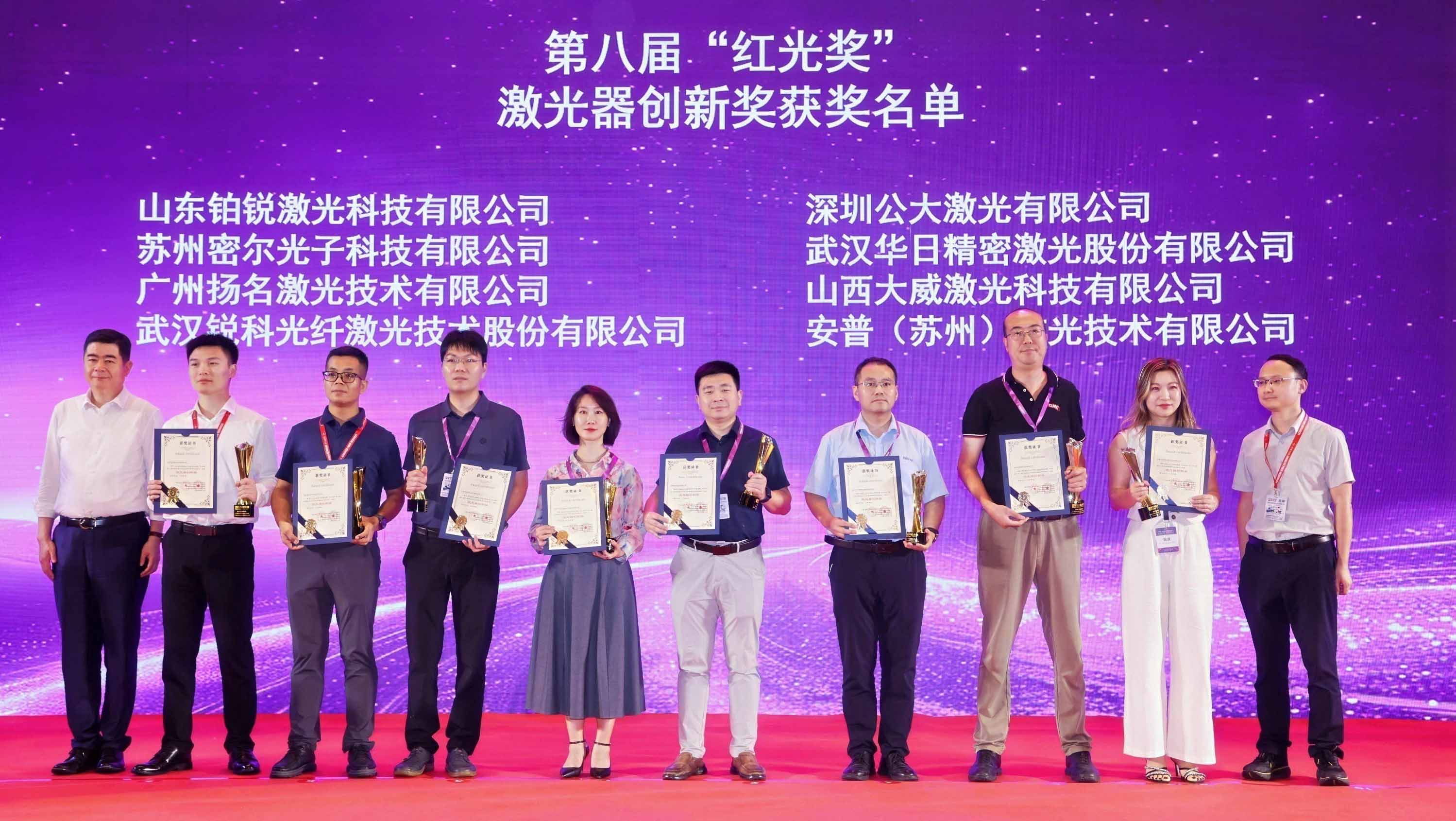 香蕉视频荣获第八届“红光奖” 激光器创新奖